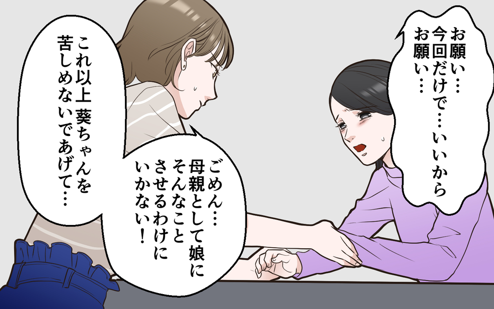 母親としてそれはできない！ 切羽詰まったママ友に伝えると…＜中学受験は誰のため？7話＞【私のママ友付き合い事情 まんが】