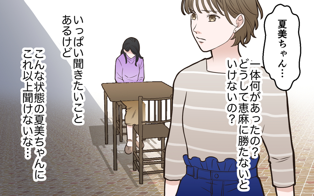 母親としてそれはできない！ 切羽詰まったママ友に伝えると…＜中学受験は誰のため？7話＞【私のママ友付き合い事情 まんが】