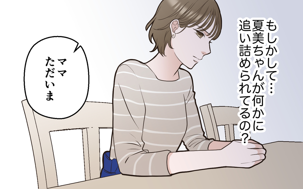 母親としてそれはできない！ 切羽詰まったママ友に伝えると…＜中学受験は誰のため？7話＞【私のママ友付き合い事情 まんが】
