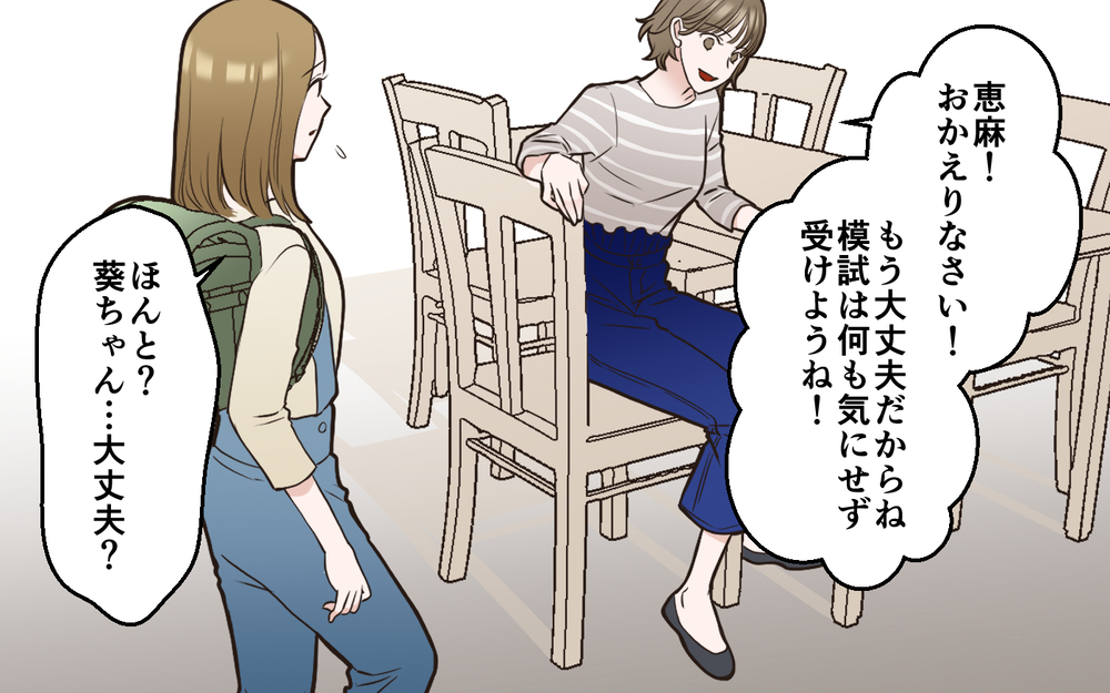 母親としてそれはできない！ 切羽詰まったママ友に伝えると…＜中学受験は誰のため？7話＞【私のママ友付き合い事情 まんが】