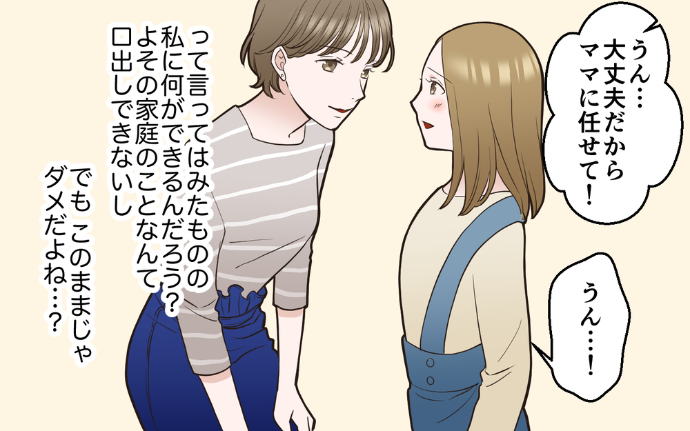 母親としてそれはできない！ 切羽詰まったママ友に伝えると…＜中学受験は誰のため？7話＞【私のママ友付き合い事情 まんが】