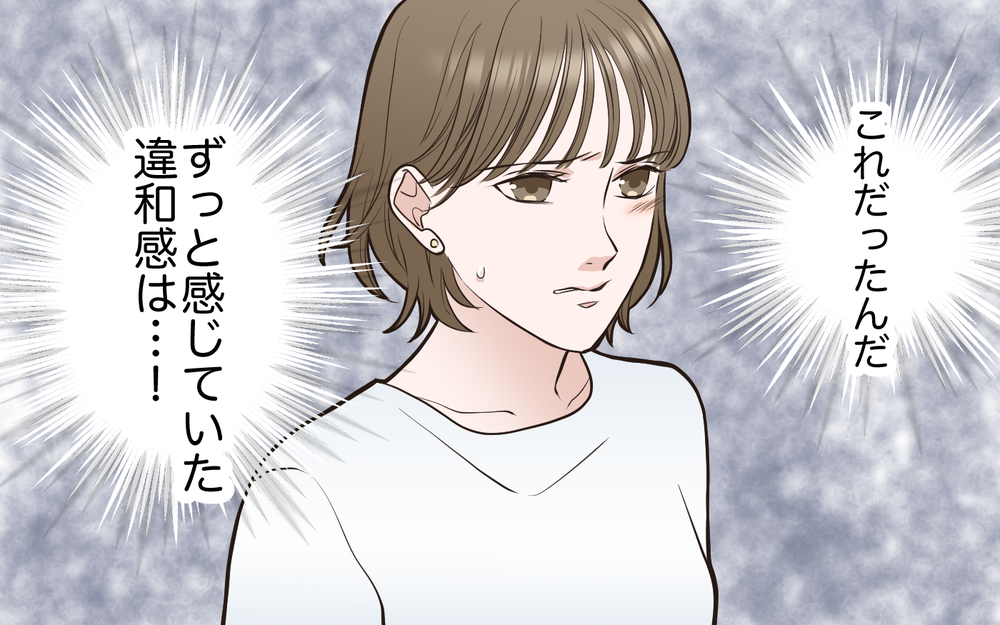 ずっと感じていた違和感はこれだ…！ ママ友を苦しめていた正体とは＜中学受験は誰のため？8話＞【私のママ友付き合い事情 まんが】