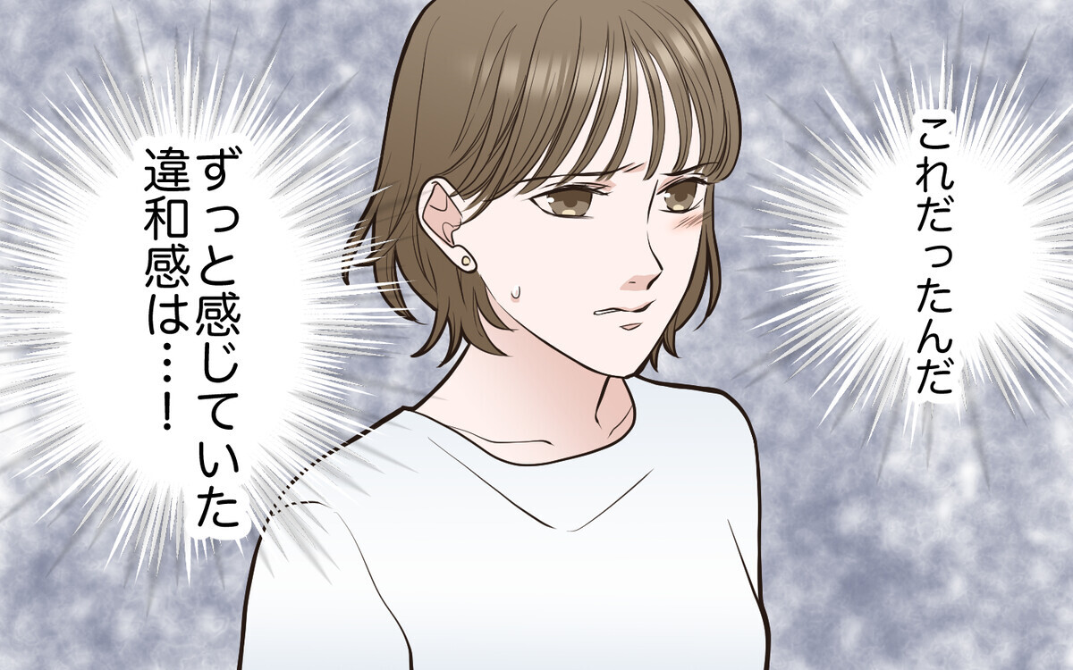 ずっと感じていた違和感はこれだ…！ ママ友を苦しめていた正体とは＜中学受験は誰のため？8話＞【私のママ友付き合い事情 まんが】