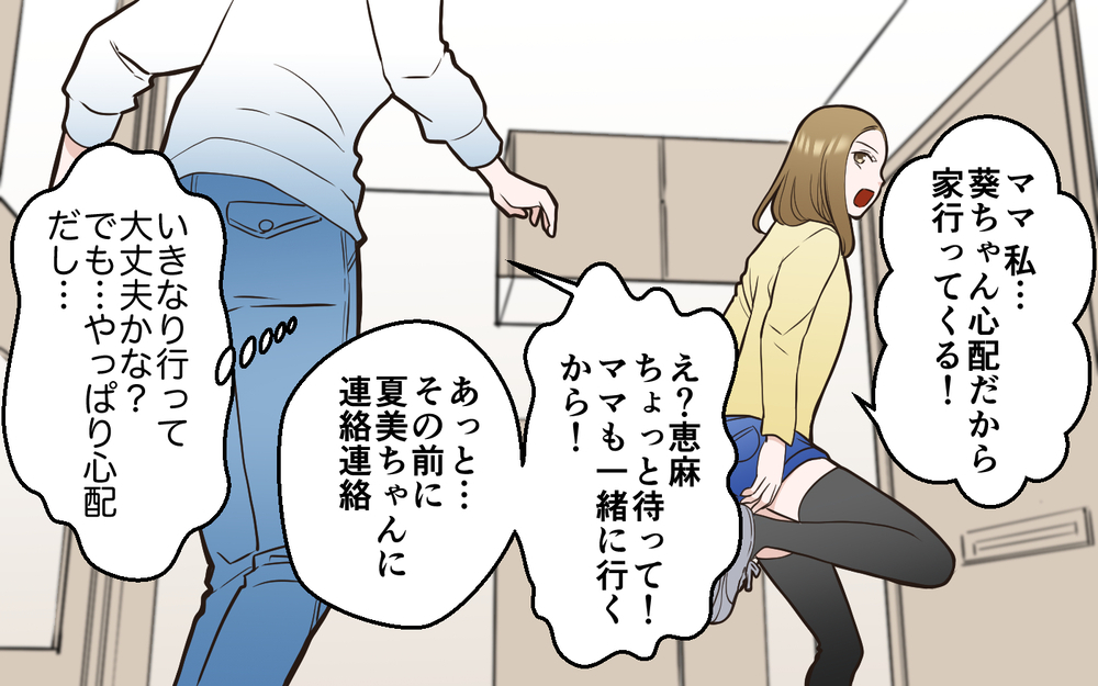 ずっと感じていた違和感はこれだ…！ ママ友を苦しめていた正体とは＜中学受験は誰のため？8話＞【私のママ友付き合い事情 まんが】