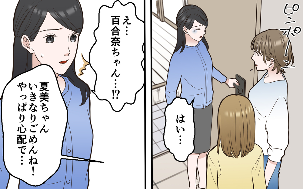 ずっと感じていた違和感はこれだ…！ ママ友を苦しめていた正体とは＜中学受験は誰のため？8話＞【私のママ友付き合い事情 まんが】