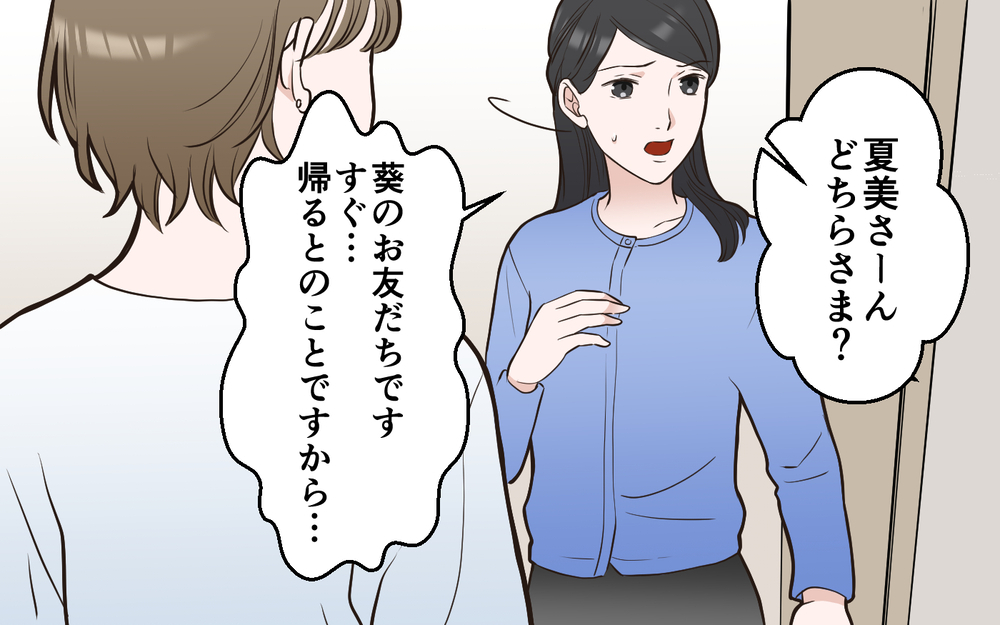 ずっと感じていた違和感はこれだ…！ ママ友を苦しめていた正体とは＜中学受験は誰のため？8話＞【私のママ友付き合い事情 まんが】