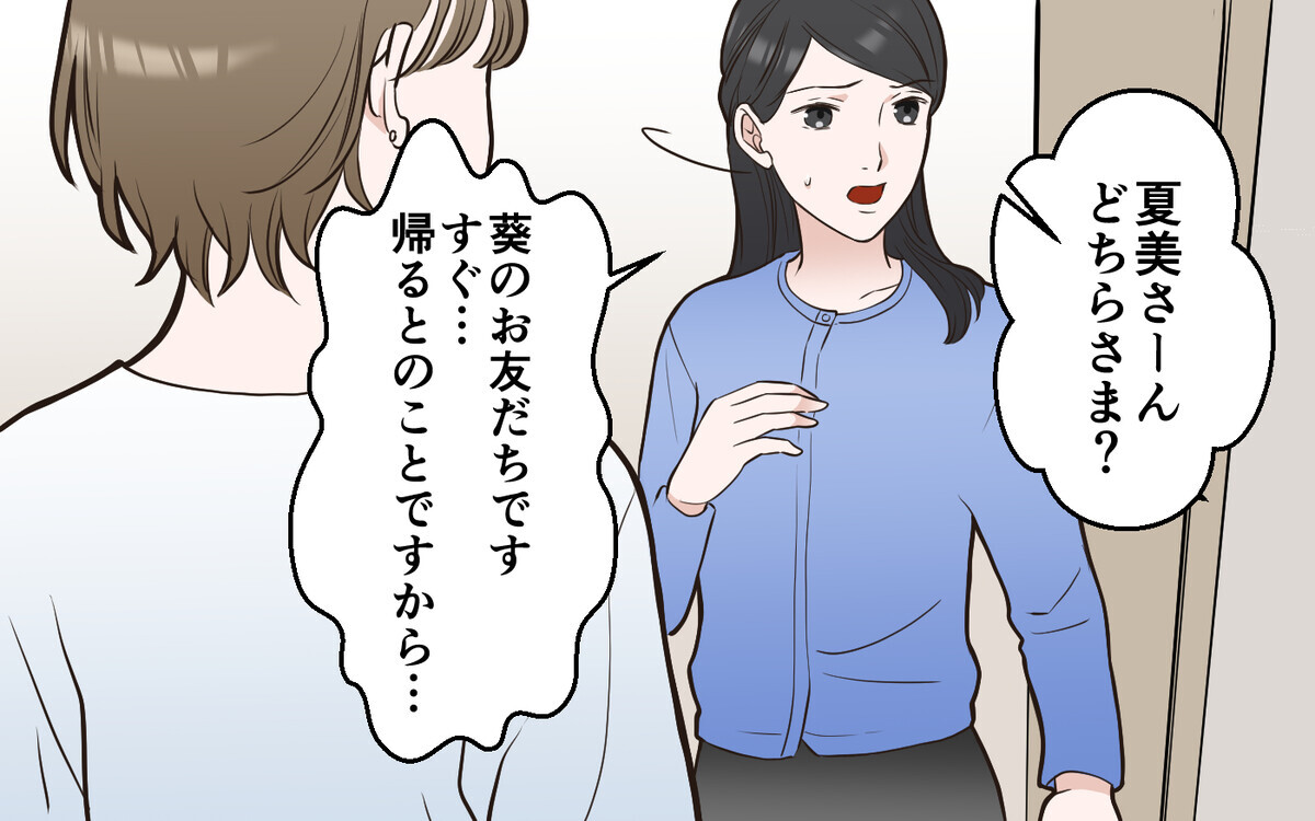 ずっと感じていた違和感はこれだ…！ ママ友を苦しめていた正体とは＜中学受験は誰のため？8話＞【私のママ友付き合い事情】