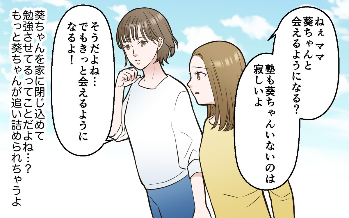 「なんせ母親がねぇ…」ママ友を追い詰めていたのは冷淡な義母だった!?＜中学受験は誰のため？9話＞【私のママ友付き合い事情 まんが】