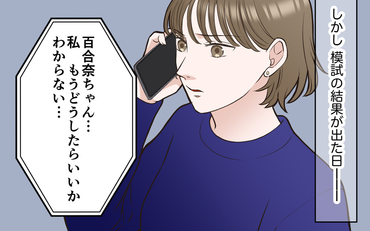 「なんせ母親がねぇ…」ママ友を追い詰めていたのは冷淡な義母だった!?＜中学受験は誰のため？9話＞【私のママ友付き合い事情 まんが】