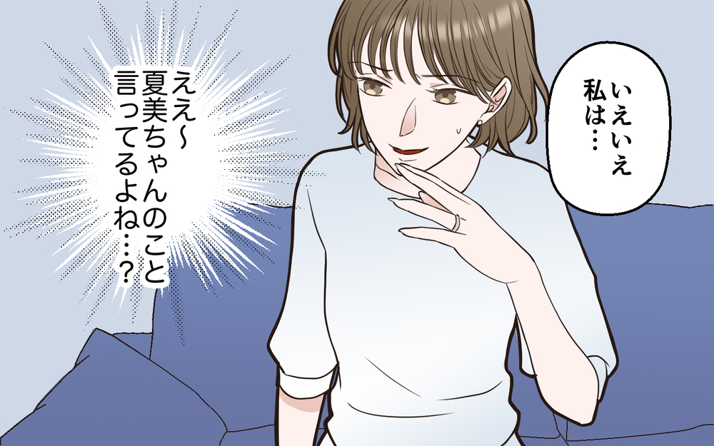 「なんせ母親がねぇ…」ママ友を追い詰めていたのは冷淡な義母だった!?＜中学受験は誰のため？9話＞【私のママ友付き合い事情 まんが】