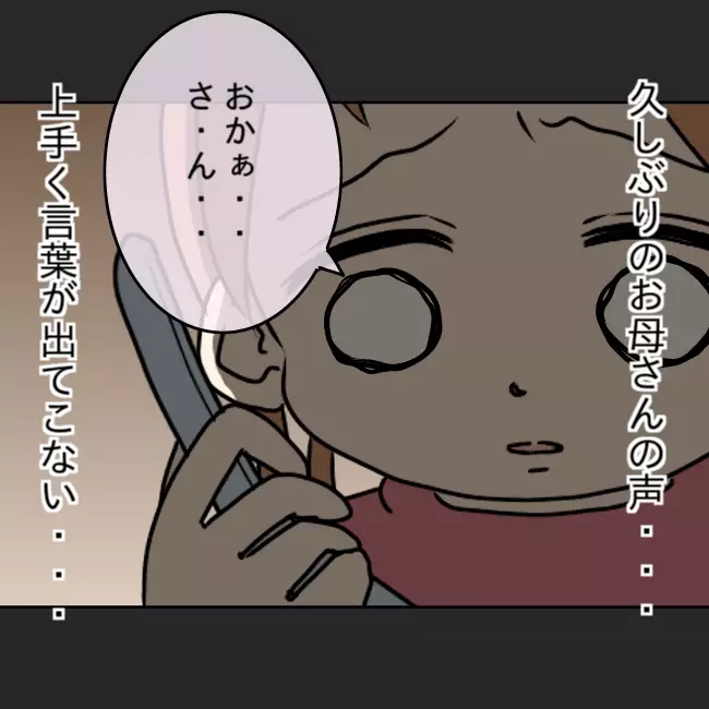 やっと連絡できた…久しぶりに聞いた母の声に涙【妻の不幸を喜ぶ夫  Vol.40】