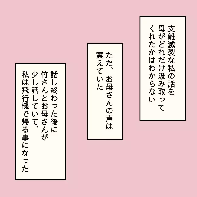 やっと連絡できた…久しぶりに聞いた母の声に涙【妻の不幸を喜ぶ夫  Vol.40】