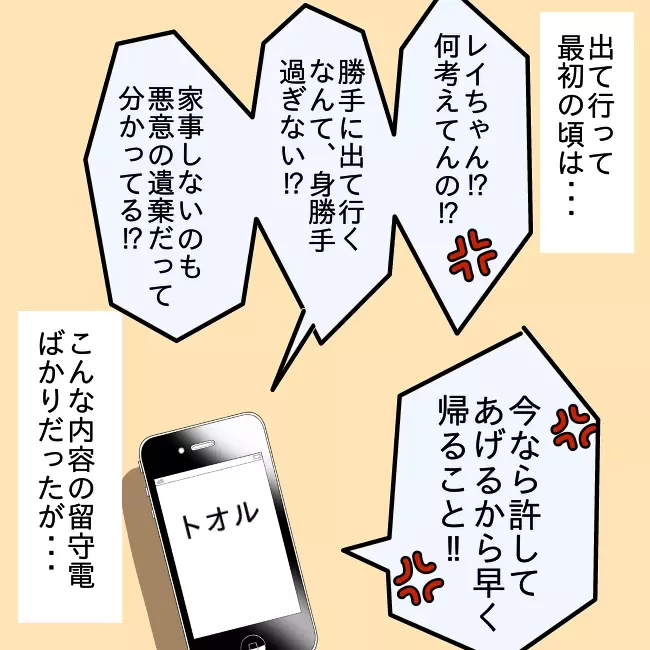 夫からの鬼電を華麗にスルー！ しかし、 徐々に留守電の内容に変化が？【妻の不幸を喜ぶ夫  Vol.42】