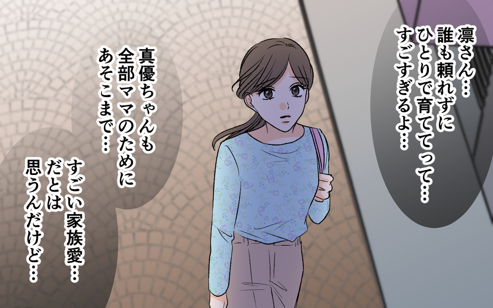 もう1つの家庭の悲劇を見過ごせない夫…でも今の家族はどうなるの？【優しい夫の秘密は何？ Vol.21】