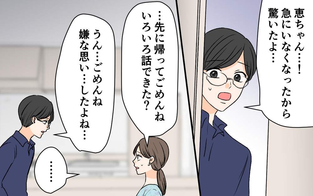 夫はきっと見捨てられない…それでも決断した妻の選択に夫は…？【優しい夫の秘密は何？ Vol.22】