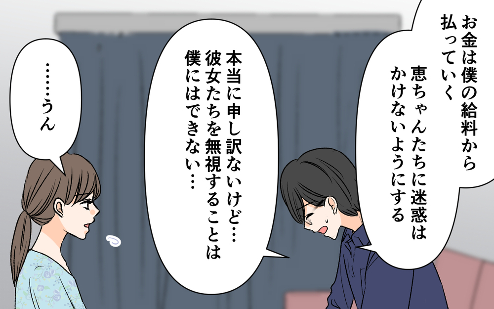 夫はきっと見捨てられない…それでも決断した妻の選択に夫は…？【優しい夫の秘密は何？ Vol.22】