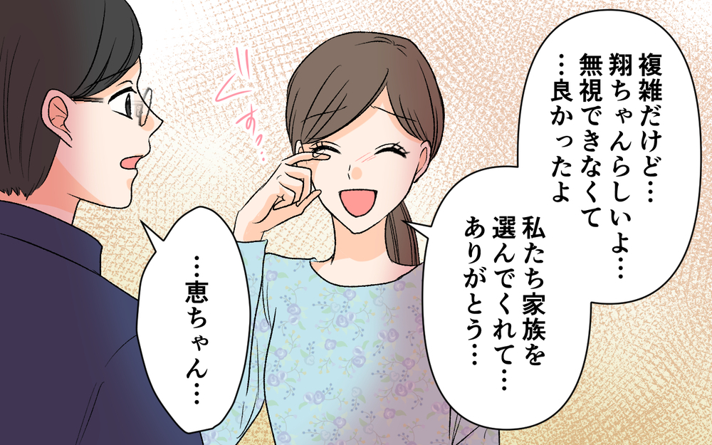 夫はきっと見捨てられない…それでも決断した妻の選択に夫は…？【優しい夫の秘密は何？ Vol.22】