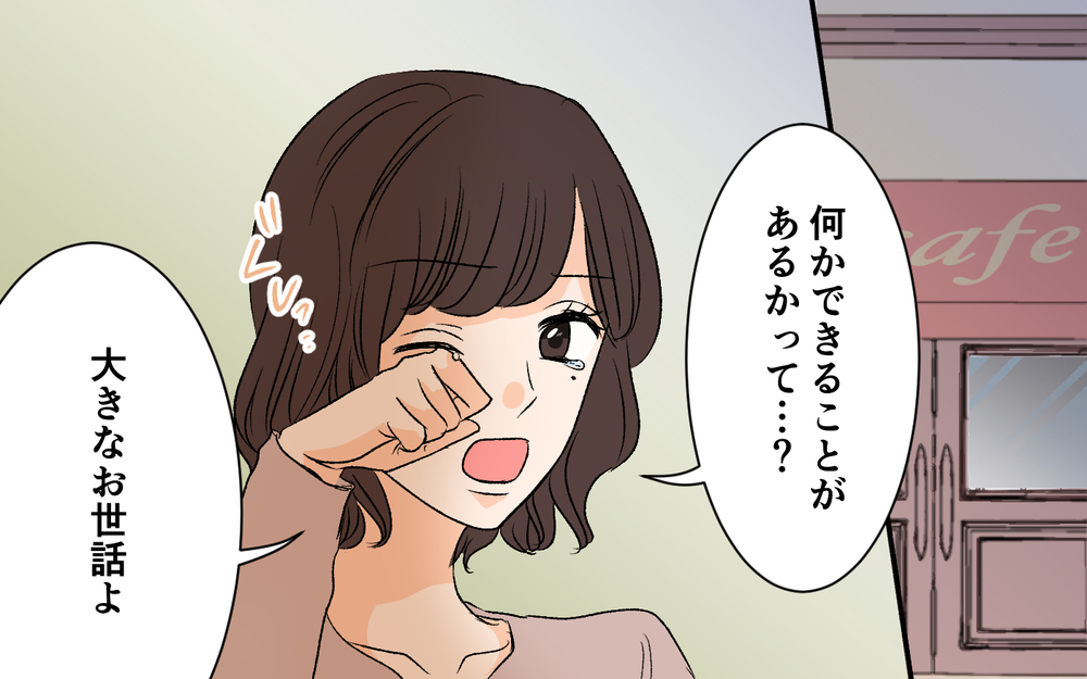 夫はきっと見捨てられない…それでも決断した妻の選択に夫は…？【優しい夫の秘密は何？ Vol.22】