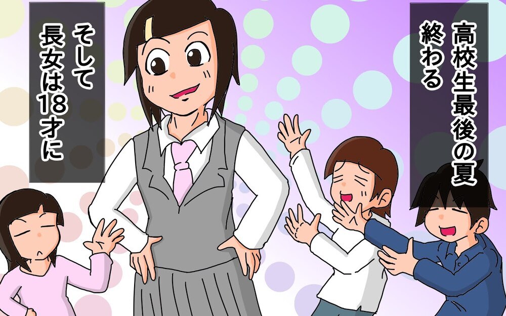 自分の生きる道を決めた18歳長女！　新たな出発です【もりりんパパと怪獣姉妹 第67話】