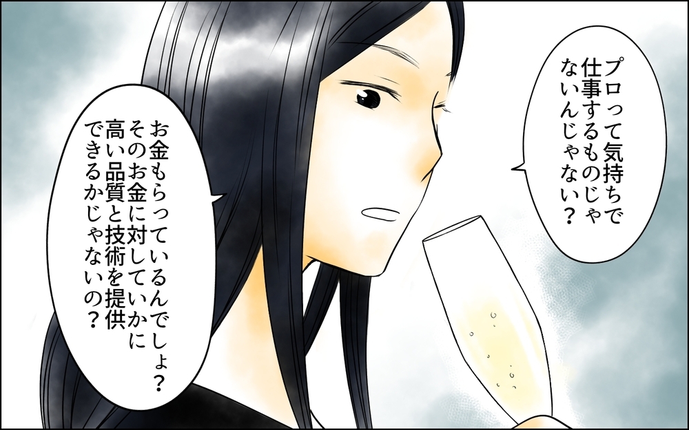 仕事してないのは先輩じゃなくて私…？ プロがすべきこととは　プロとしてすべきこととは／その社内恋愛、迷惑です！（11）【思い通りにいかない夜には まんが】