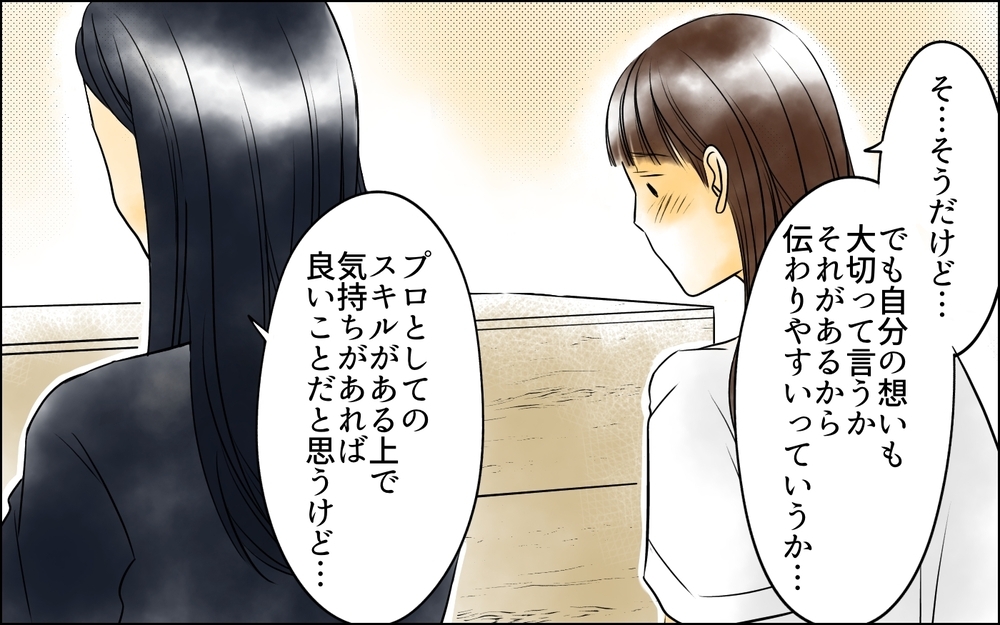 仕事してないのは先輩じゃなくて私…？ プロがすべきこととは　プロとしてすべきこととは／その社内恋愛、迷惑です！（11）【思い通りにいかない夜には まんが】