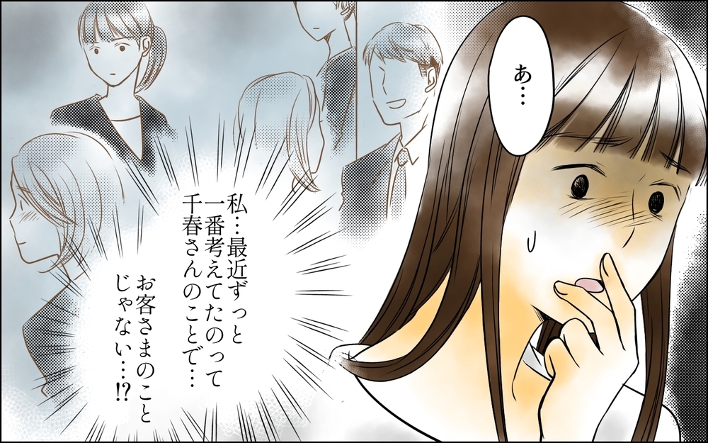 仕事してないのは先輩じゃなくて私…？ プロがすべきこととは　プロとしてすべきこととは／その社内恋愛、迷惑です！（11）【思い通りにいかない夜には まんが】