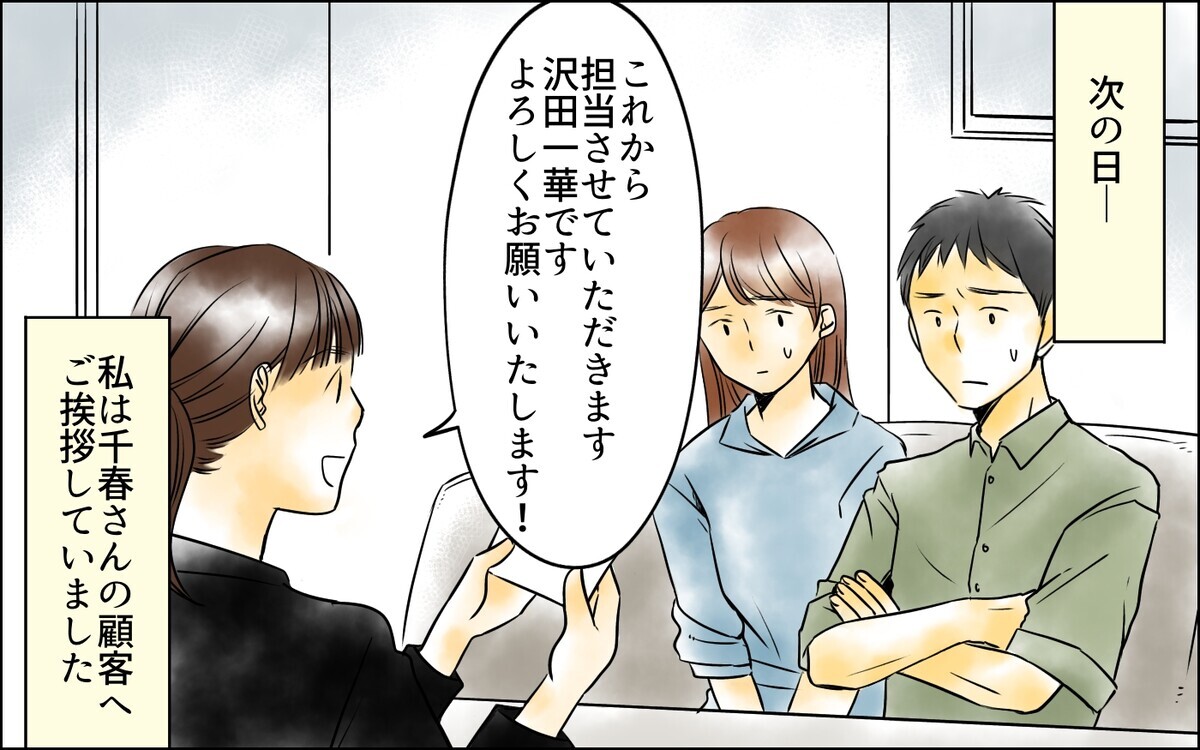 会社の口コミに酷評が…取引も解約!? 職場が危機的な状況に／その社内恋愛、迷惑です！（12）【思い通りにいかない夜には まんが】