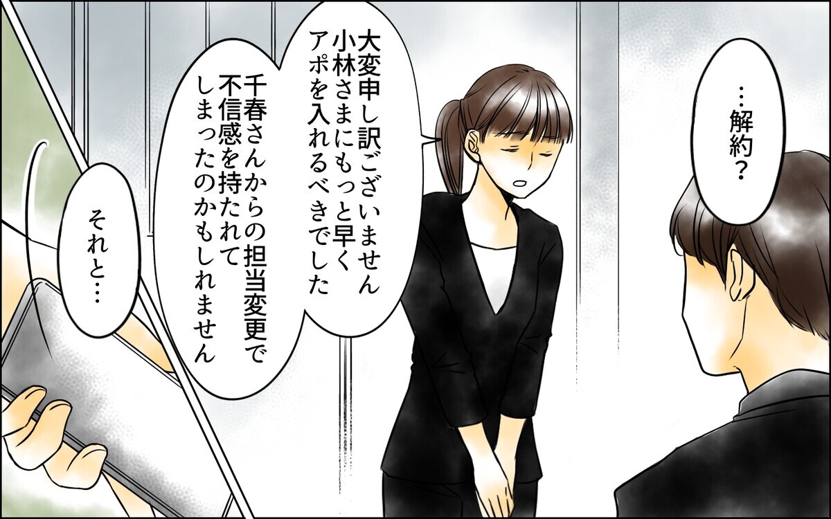 会社の口コミに酷評が…取引も解約!? 職場が危機的な状況に／その社内恋愛、迷惑です！（12）【思い通りにいかない夜には Vol.48】