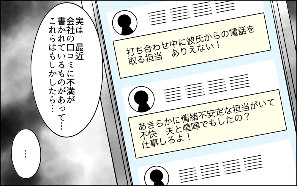 会社の口コミに酷評が…取引も解約!? 職場が危機的な状況に／その社内恋愛、迷惑です！（12）【思い通りにいかない夜には まんが】