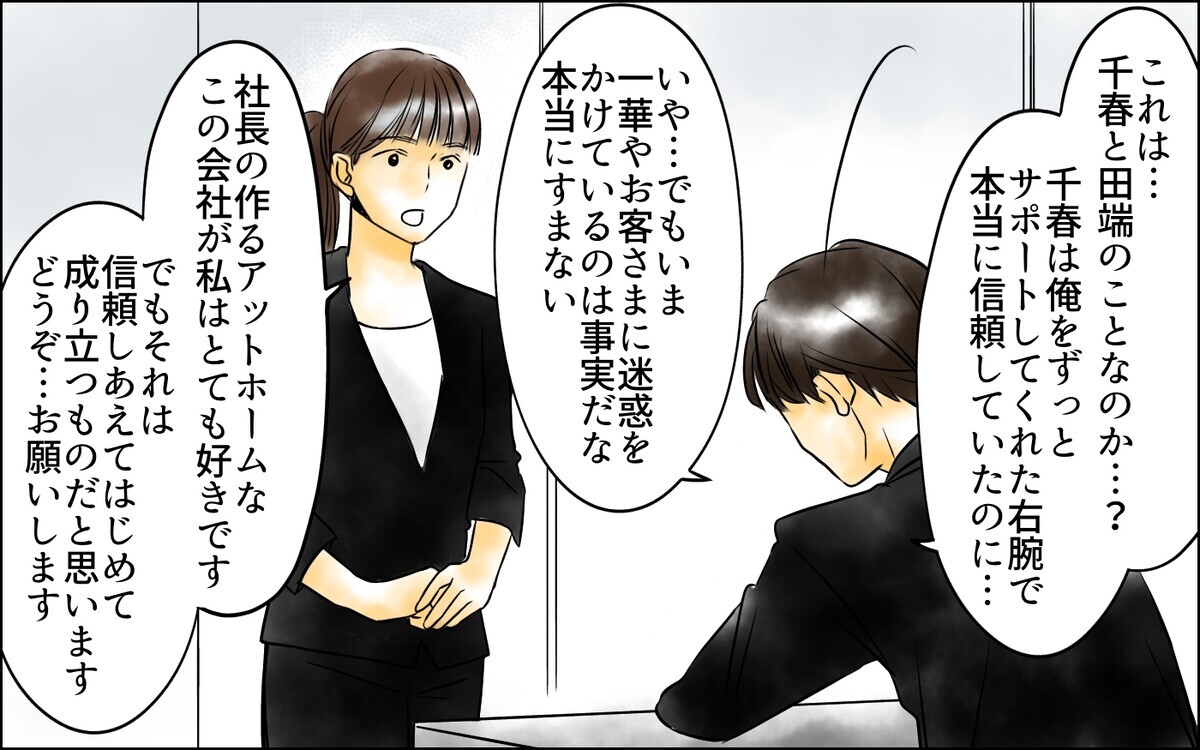 会社の口コミに酷評が…取引も解約!? 職場が危機的な状況に／その社内恋愛、迷惑です！（12）【思い通りにいかない夜には まんが】