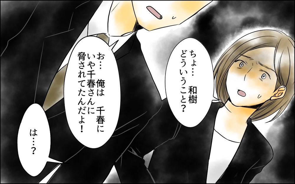 「お前のその顔が見たかった」先輩の彼氏の本性が明らかに!?／その社内恋愛、迷惑です！（13）【思い通りにいかない夜には まんが】