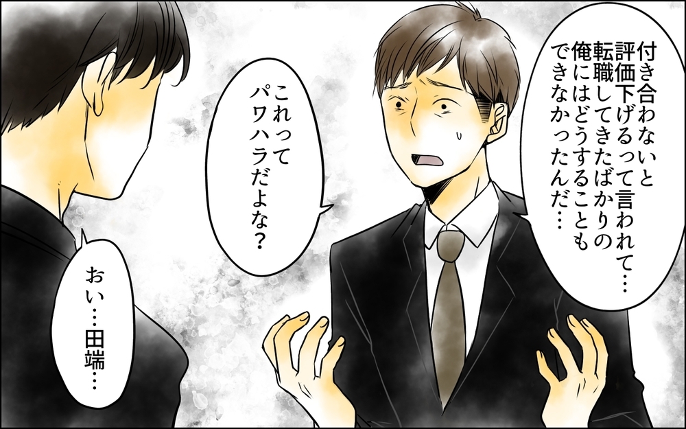「お前のその顔が見たかった」先輩の彼氏の本性が明らかに!?／その社内恋愛、迷惑です！（13）【思い通りにいかない夜には まんが】