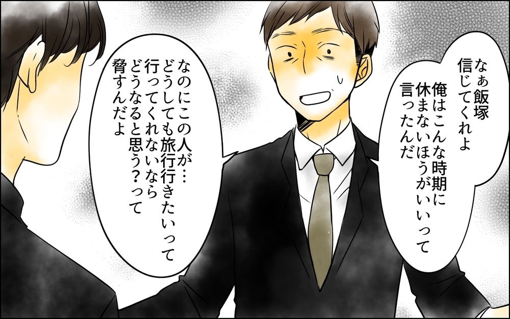 「お前のその顔が見たかった」先輩の彼氏の本性が明らかに!?／その社内恋愛、迷惑です！（13）【思い通りにいかない夜には まんが】
