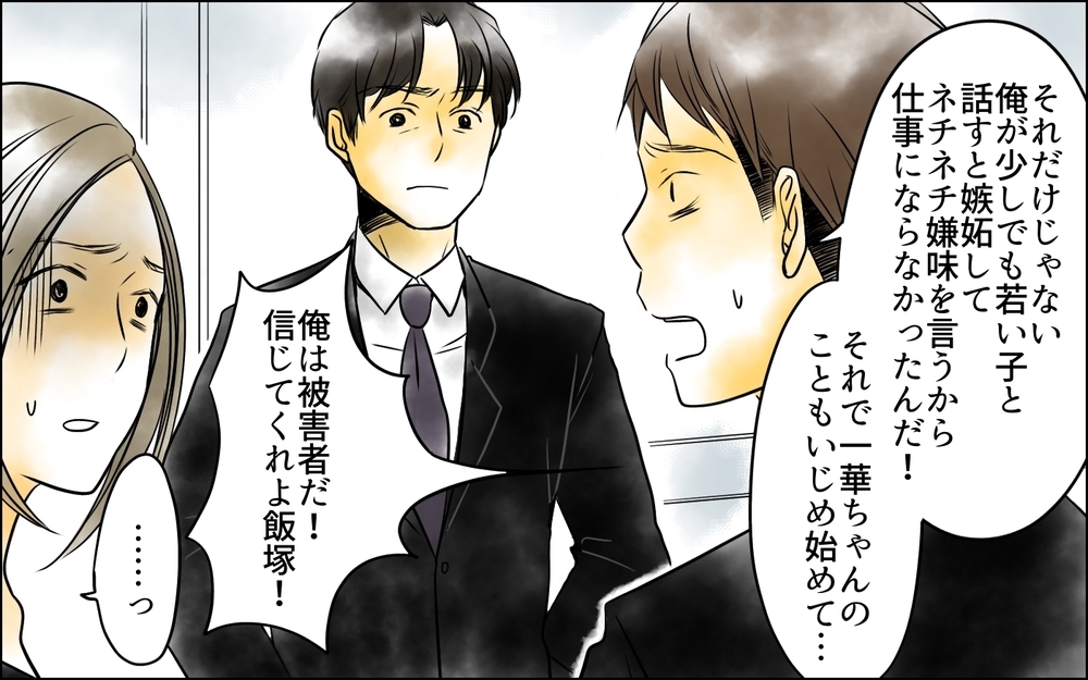 「お前のその顔が見たかった」先輩の彼氏の本性が明らかに!?／その社内恋愛、迷惑です！（13）【思い通りにいかない夜には まんが】