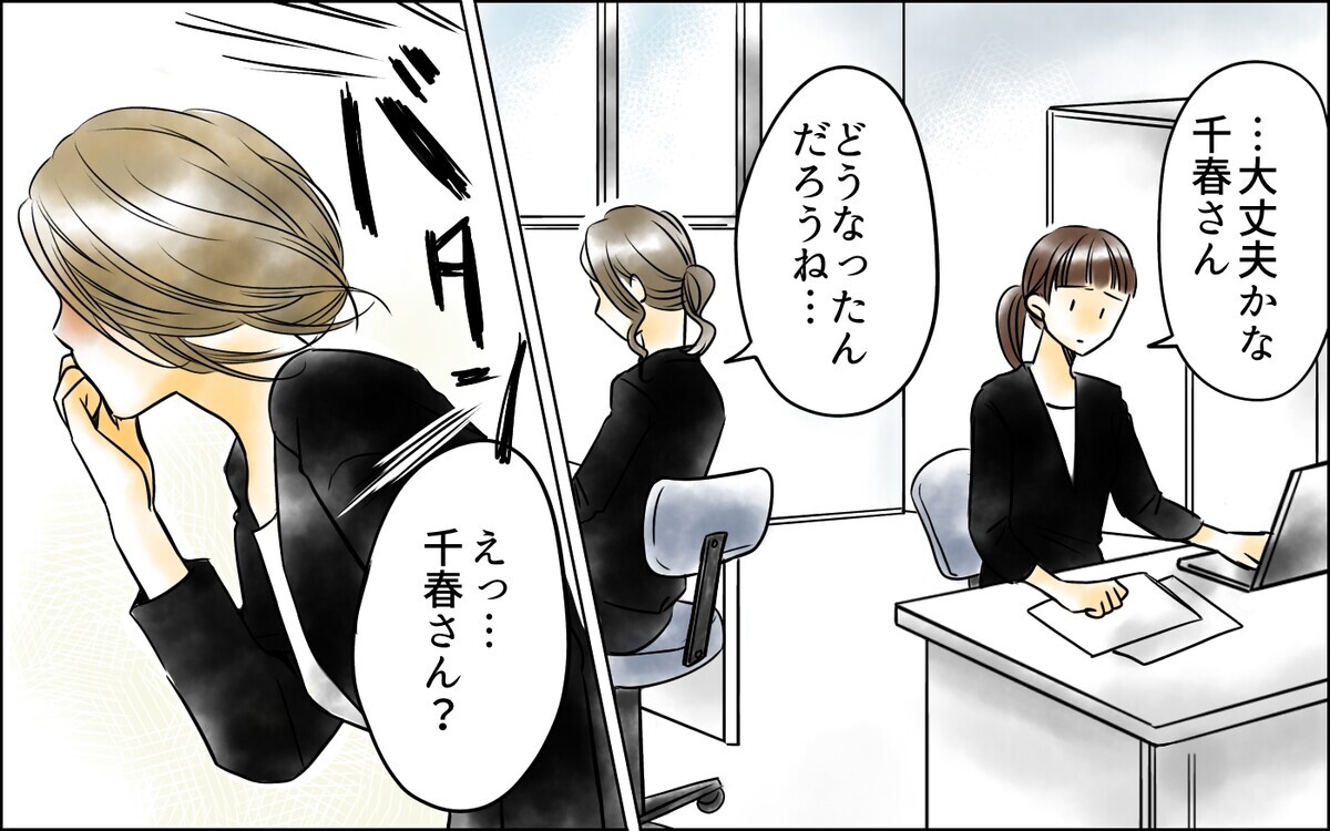 社内恋愛をした真の目的がヤバすぎる…会社の行方は？／その社内恋愛、迷惑です！（14）【思い通りにいかない夜には まんが】