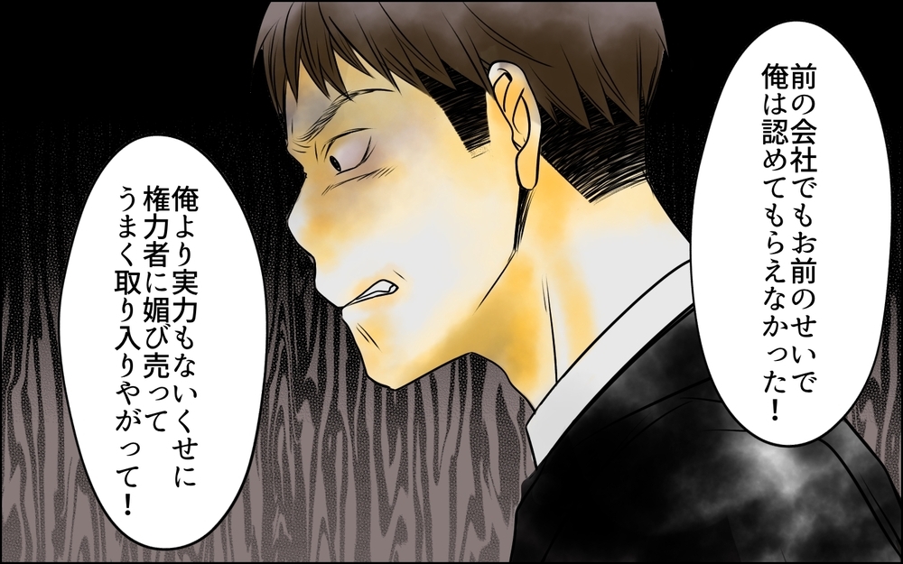 社内恋愛をした真の目的がヤバすぎる…会社の行方は？／その社内恋愛、迷惑です！（14）【思い通りにいかない夜には まんが】