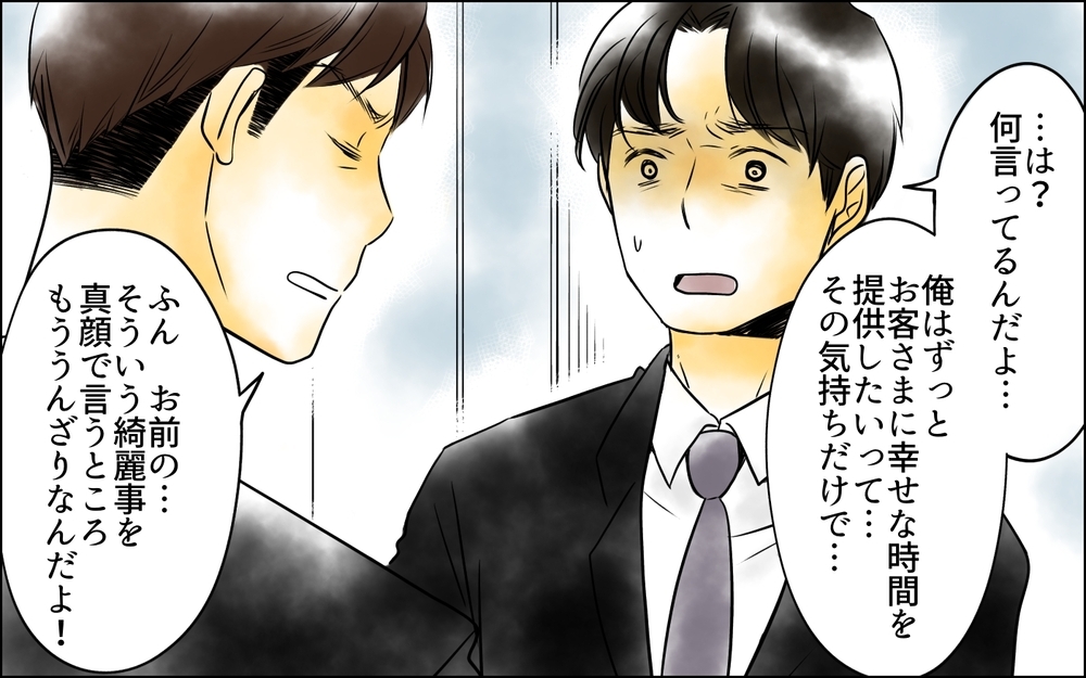 社内恋愛をした真の目的がヤバすぎる…会社の行方は？／その社内恋愛、迷惑です！（14）【思い通りにいかない夜には まんが】