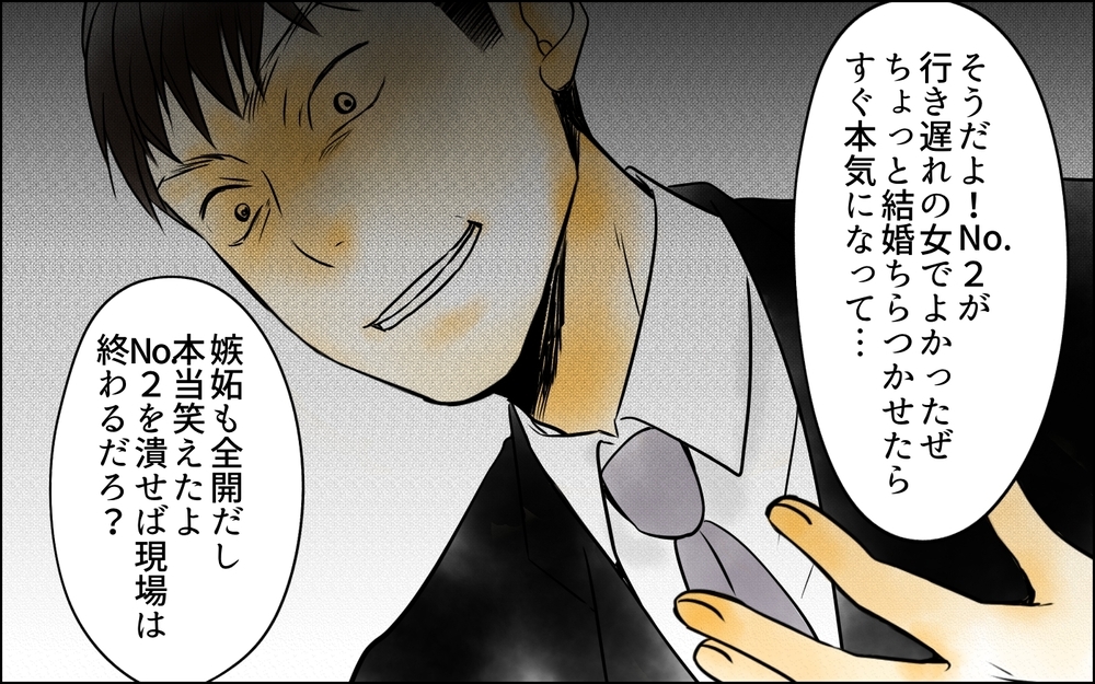 社内恋愛をした真の目的がヤバすぎる…会社の行方は？／その社内恋愛、迷惑です！（14）【思い通りにいかない夜には まんが】
