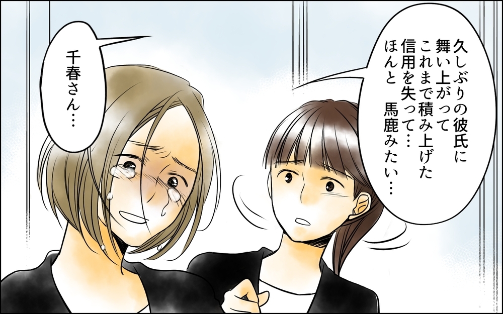 「私だって結婚したかった…」恋に溺れた先輩を許せる？／その社内恋愛、迷惑です！（15）【思い通りにいかない夜には まんが】