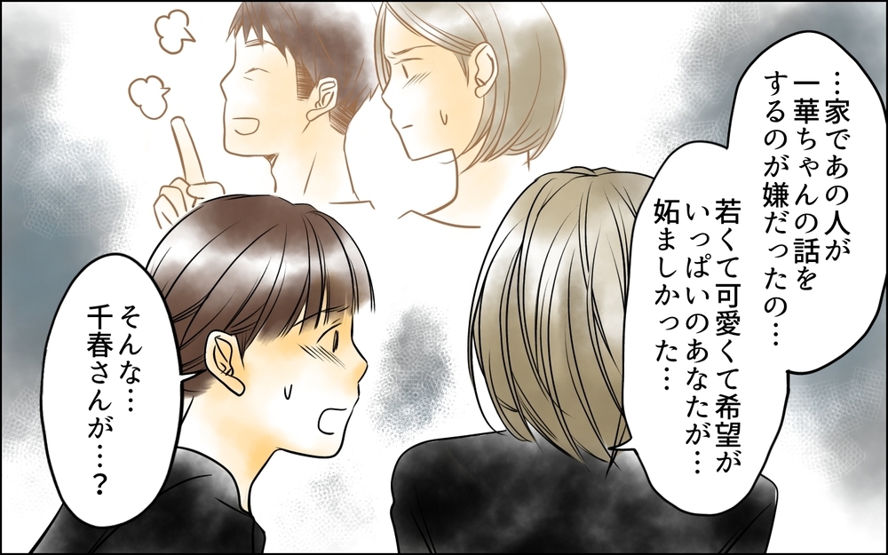 「私だって結婚したかった…」恋に溺れた先輩を許せる？／その社内恋愛、迷惑です！（15）【思い通りにいかない夜には まんが】