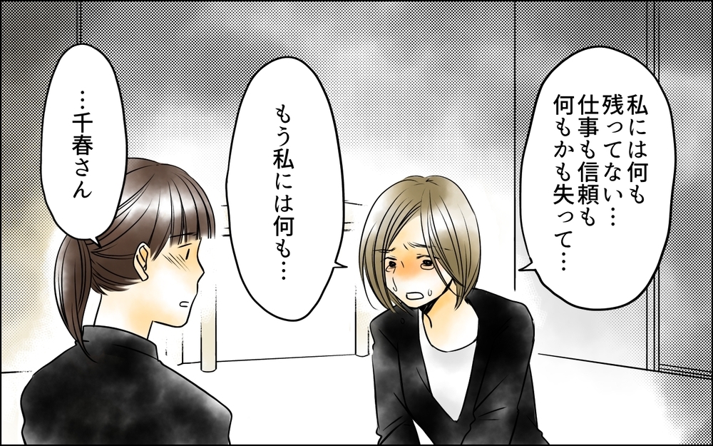 「私だって結婚したかった…」恋に溺れた先輩を許せる？／その社内恋愛、迷惑です！（15）【思い通りにいかない夜には まんが】