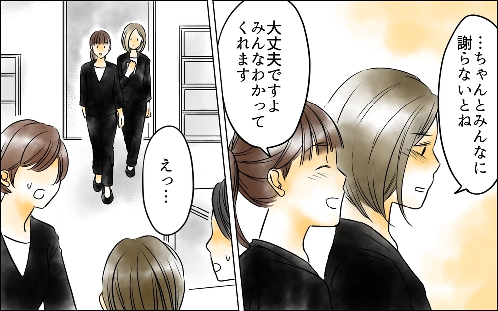 「ケジメつける」騙されていた先輩がとった行動とは／その社内恋愛、迷惑です！（16）【思い通りにいかない夜には まんが】