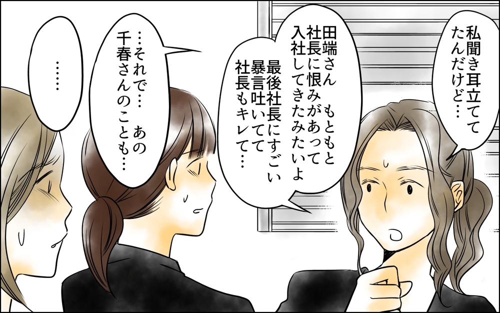 「ケジメつける」騙されていた先輩がとった行動とは／その社内恋愛、迷惑です！（16）【思い通りにいかない夜には まんが】