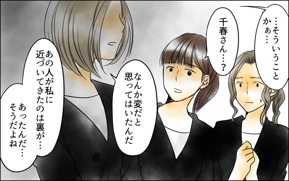 「ケジメつける」騙されていた先輩がとった行動とは／その社内恋愛、迷惑です！（16）【思い通りにいかない夜には まんが】