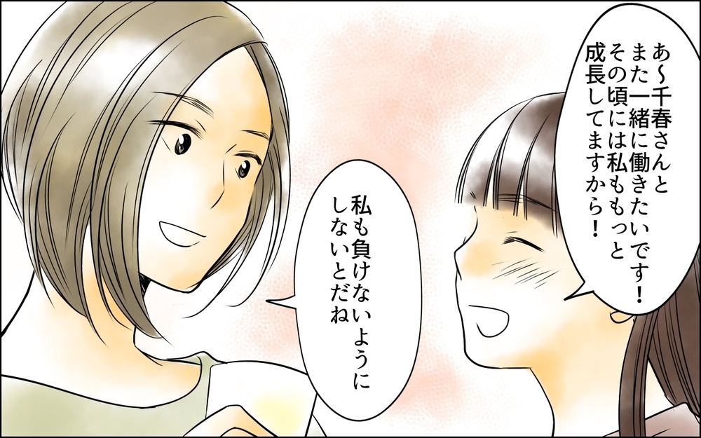 「私は自分を許せないから」反省した先輩の決断／その社内恋愛、迷惑です！（17）【思い通りにいかない夜には まんが】