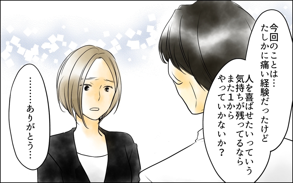 「私は自分を許せないから」反省した先輩の決断／その社内恋愛、迷惑です！（17）【思い通りにいかない夜には まんが】