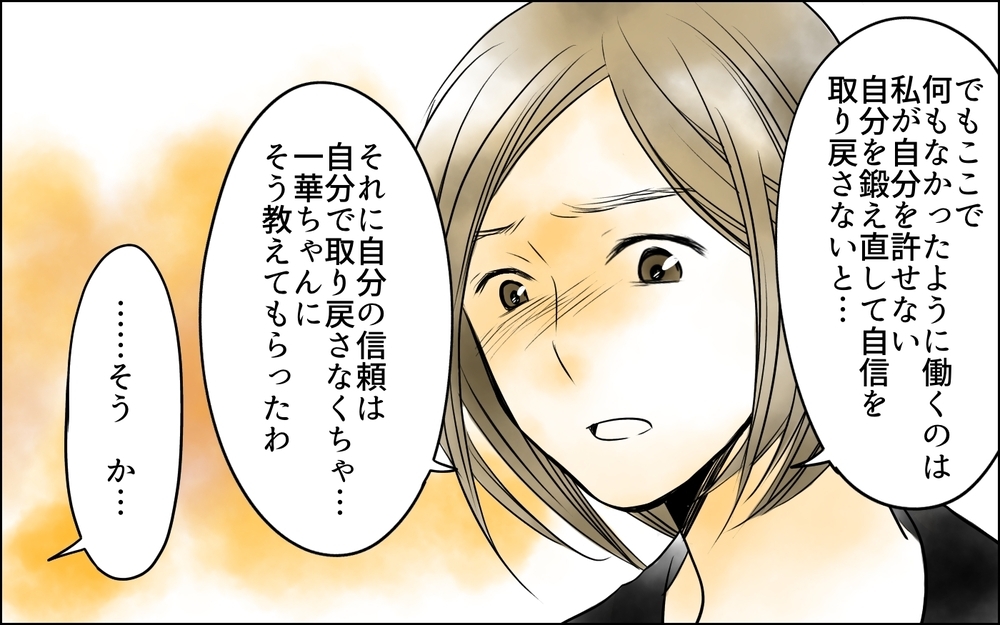 「私は自分を許せないから」反省した先輩の決断／その社内恋愛、迷惑です！（17）【思い通りにいかない夜には まんが】