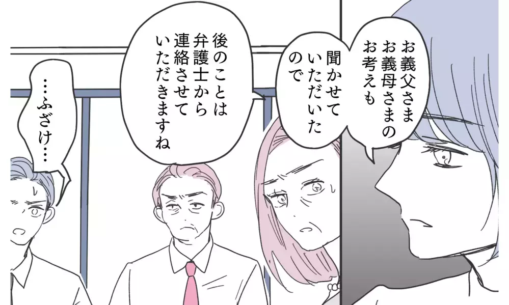 逆転の切り札！ 義父母を震え上がらせる人物とは…？【知りたくなかった夫の嘘 Vol.23】