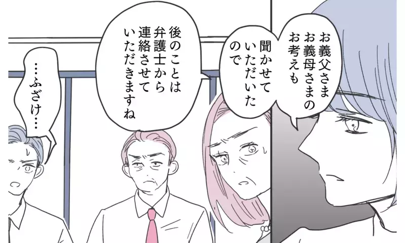 逆転の切り札！ 義父母を震え上がらせる人物とは…？【知りたくなかった夫の嘘 Vol.23】