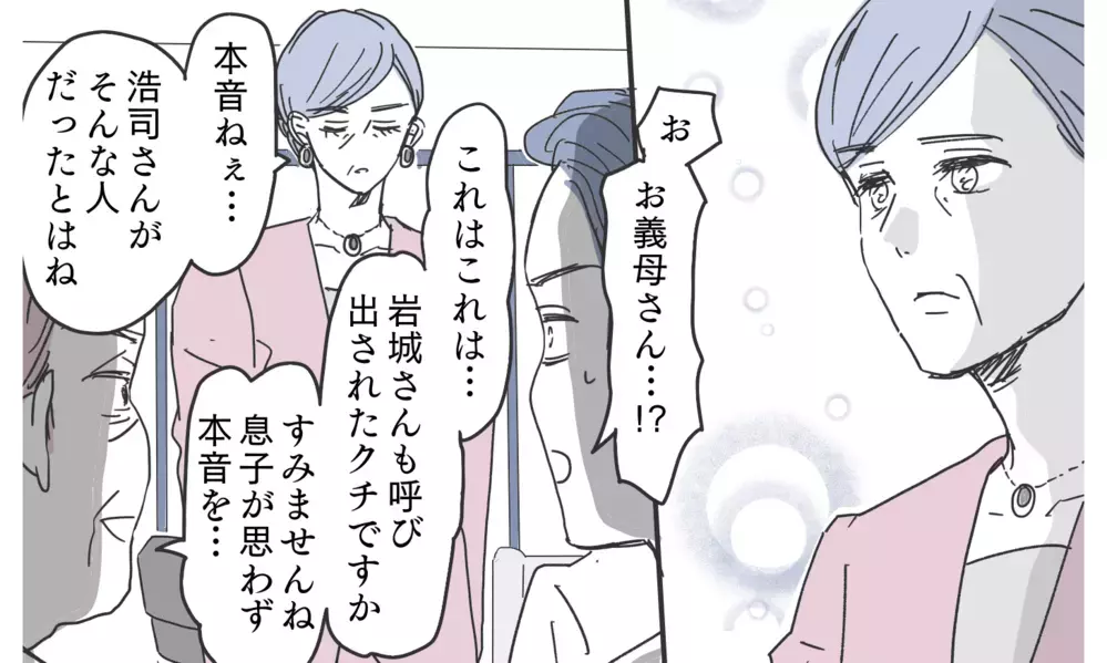 逆転の切り札！ 義父母を震え上がらせる人物とは…？【知りたくなかった夫の嘘 Vol.23】